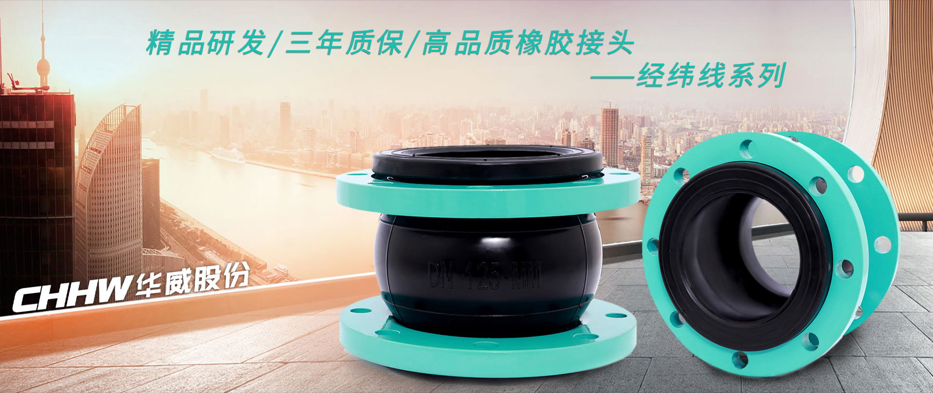 經(jīng)緯線<a href=http://hztsbj.com/xjjt/ target=_blank class=infotextkey>橡膠接頭</a>