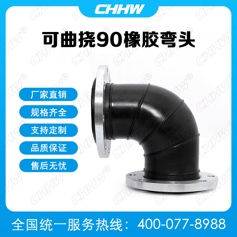 90度<a href=http://hztsbj.com/xjjt/wt/ target=_blank class=infotextkey>橡膠彎頭</a> 90度<a href=http://hztsbj.com/xjjt/wt/ target=_blank class=infotextkey>橡膠彎頭</a>