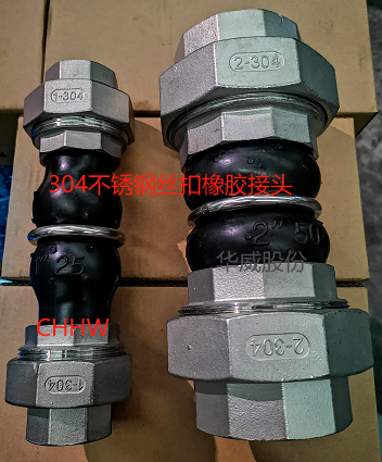304不銹鋼絲扣可曲撓<a href=http://hztsbj.com/xjjt/ target=_blank class=infotextkey>橡膠接頭</a>